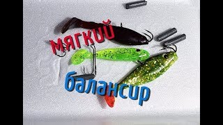 Самодельные балансиры на щуку и окуня