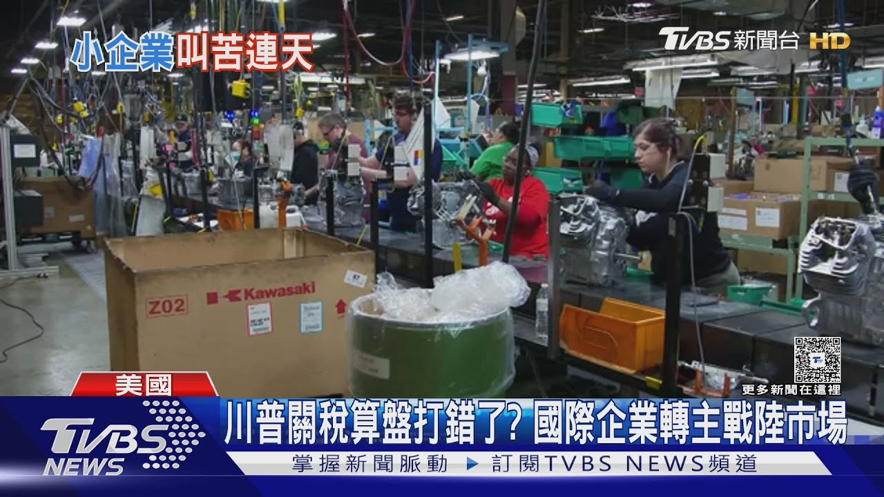 「關稅帝君」川普政策達反效果？　國際企業紛轉主戰陸市場