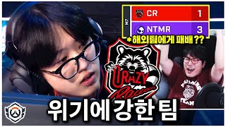 위기에 몰린 크레이지 라쿤은 이렇게나 강했습니다...아니 처음부터 잘하지 | 오버워치 OWCS 항저우