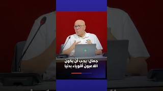 فتحي جمال  يجب أن يكون اللاعبون أقوياء بدنيا#Viral video thumbnail