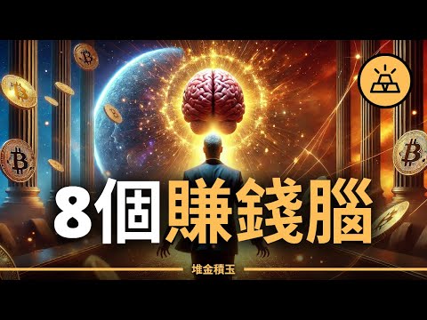 真正聰明的人，都擁有這8種稀有特質！你沒這8個特質，成功只是幻想！