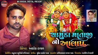 Chamunda Mataji No Aalap song artwork
