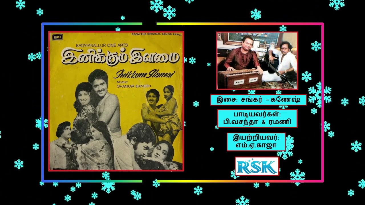 Anjaru Vayasu Song Lyrics | Inikkum Ilamai | Ramani, Vasantha