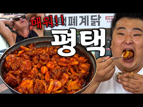 평택폐계닭 - 홍석천이원일 유튜브 채널에서 소개된 대표 메뉴 및 매장 전경