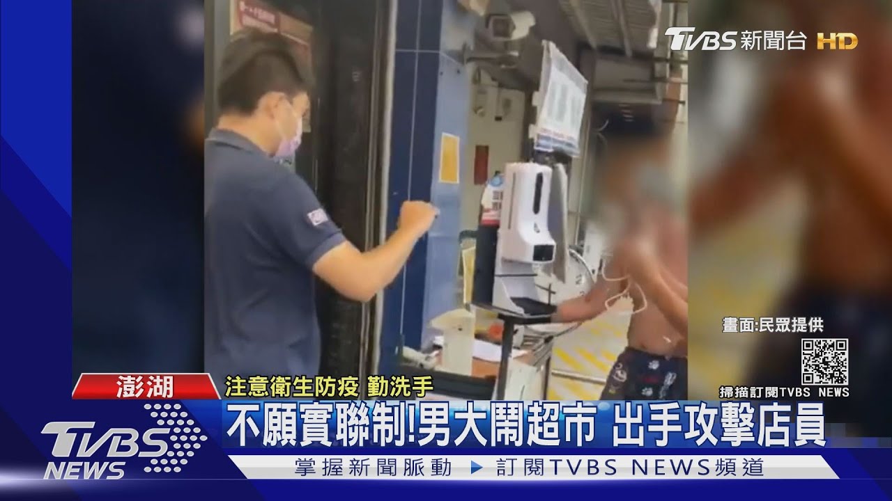 不願實聯制！男破壞設備、大鬧超市　出手攻擊店員