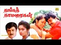 Action King Arjun Superhit Movie Tamil Full Movie HD Movie Arjun Rubini Janagaraj
