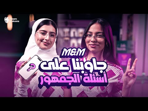 Mary and Madv Q&A | ماري ومادفي يجاوبون على أسئلتكم 💬🤩