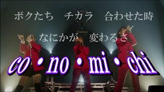 Buono!　co・no・mi・chi　【shuffle】　歌詞付　ボクたちチカラ合わせた時なにかが変わるさ