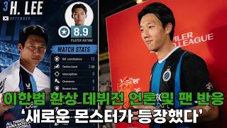 개막전 경기 최우수 선수 선정 이한범. 이보다 더 완벽한 데뷔는 없다. 벨기에 언론 & 팬들 입모아 이한범 데뷔전 찬사
