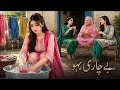 Poor Daughter In Law Pakistani Village Family Drama Cozy Village Daily Routine ️