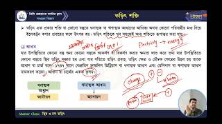 মাস্টার ক্লাস-০৯