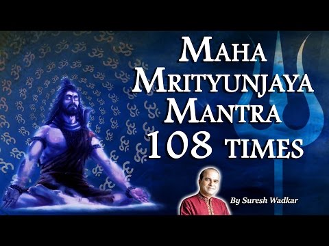 Shiva Mantra - Maha Mrityunjaya Mantra by Suresh Wadkar | 108 Times Peaceful Mantra