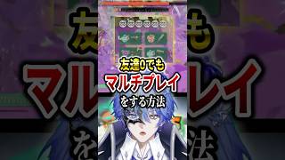 誰でもマルチプレイする方法 【スプラレイダース】#shorts