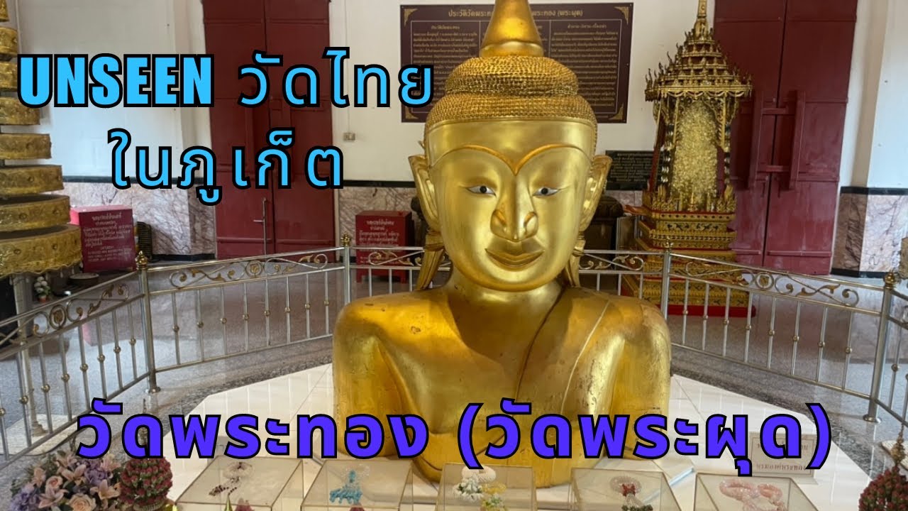 Wat Phra Thong