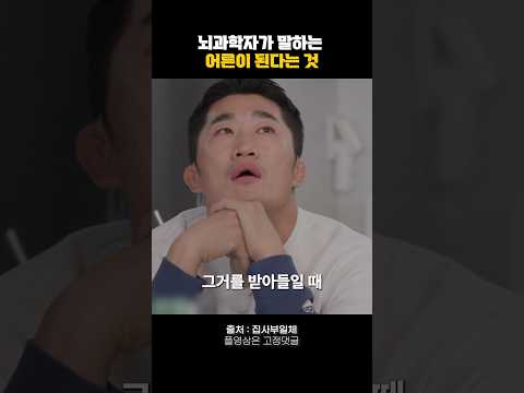 진짜 어른이 된다는 것🔥 #동기부여 #명언