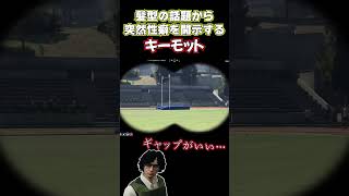 【ストグラ】突然性癖を開示するキーモットに爆笑する警察ｗ【#ストグラ切り抜き 】 #shorts #ストグラ #gta5   #ストグラ警察