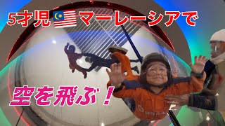 【WINDLAB】マレーシアでスカイダイビング🇲🇾気分はドラゴンボール