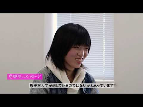 動画で知る！桜美林大学 学生インタビュー　今泉さん