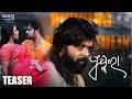 Pushkara New Teaser Odia Movie Sabyasachi Mishra Supriya Nayak TarangCineProductions