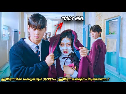 "அழகா இல்லை-னு அவமானப்பட்ட ஹீரோயின் எடுத்த முடிவு😯💥" True Beauty movie in Tamil| MXT Dramas| korean