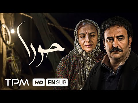 فیلم سینمایی جدید حورا با بازی مهران احمدی، مریم بوبانی | Film  Irani with English Subtitles