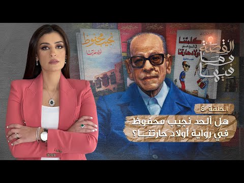 القصة و ما فيها موسم ٣ح1 الشعراوى