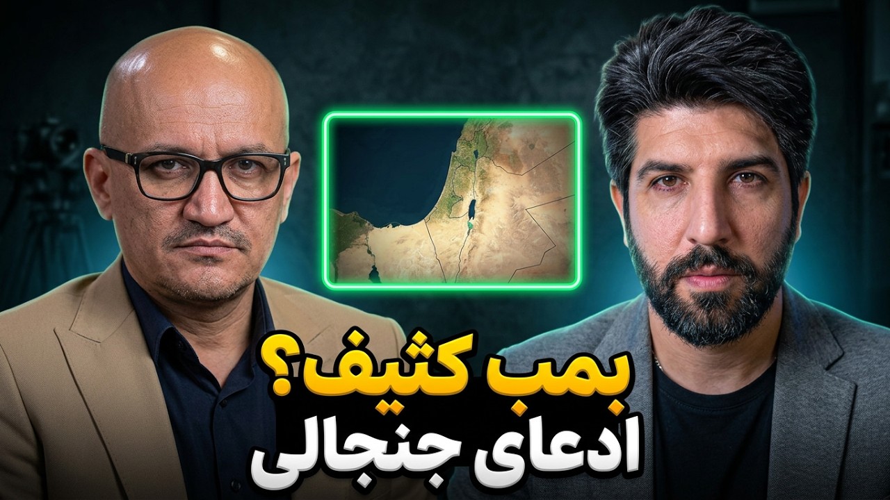 حمزه صفوی تحلیلگر رژیم میگه بمب کثیف علیه اسرائیل رژیم در اختیار دارن