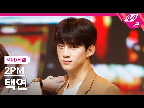 [MPD직캠] 투피엠 택연 직캠 4K '해야 해(Make it)' (2PM TAECYEON FanCam) | @MCOUNTDOWN_2021.7.8
