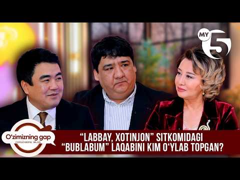 “Labbay, xotinjon” sitkomidagi “Bublabum” laqabini kim o‘ylab topgan? | O'ZIMIZNING GAP