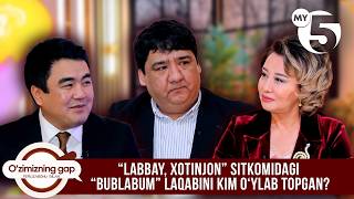 “Labbay, xotinjon” sitkomidagi “Bublabum” laqabini kim o‘ylab topgan? | O'ZIMIZNING GAP