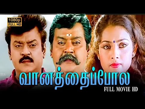 Vaanathappola movie Full Movie HD | Vijayakanth | Prabhu Deva | Livingston | Meena