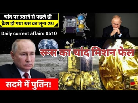 रूस का चंद्रयान लूना-25 क्रैश || Luna-25 Cresh || Chnadrayaan winner🇮🇳 || चन्द्रयान-3#chandrayaan3