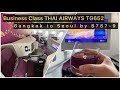 Business Class THAI AIRWAYS TG652 Bangkok To Seoul Incheon B787 Flight Review