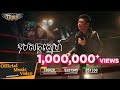 ឧបសគ្គស្នេហ៍​ Hak Record Official MV