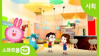 [4학년ㅣ사회] 생활에서 지도를 어떻게 활용하는지 살펴보기 ㅣ 4학년 1학기/1. 지역의 위치와 특성/1-1. 지도로 본 우리 지역 (4) ~ 1-2. 우리 지역의 중심지 (1)