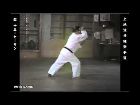 Master Kanei Uechi - 1981