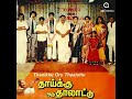 Ilamai Kaalam Thaaikku Oru Thaalaattu High Quality Audio Song