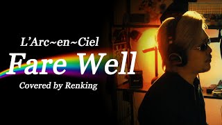 #3 ラルクガチ勢による「Fare Well」【L'Arc~en~Ciel】by Renking 【完コピ】