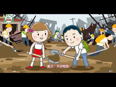 防災志工招募宣導短片