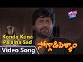 Konda Kona Palaina Sad Video Song Soggadi Pellam Movie Songs Mohan Babu YOYO Cine Talkies