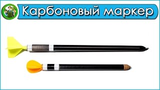 Как сделать маркерный поплавок своими руками