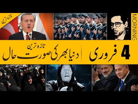 Today Headlines news, 4 February 2023 - iFaces