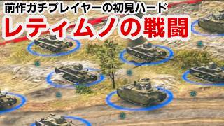 【サドンストライク５】連合軍 レティムノの戦闘　ハード初見プレイ