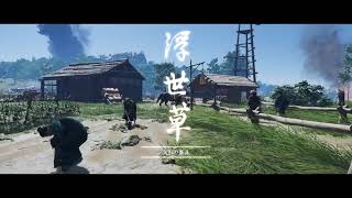～Ghost of Tsushima～　ヒークンの対馬巡り　#11