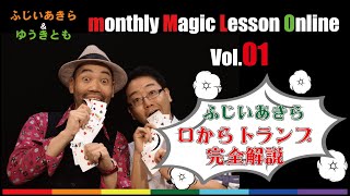 マジック教室 口からトランプ 出現 種明かし マジシャンのぼる تحميل اغاني مجانا