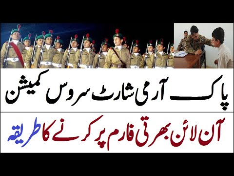 How to Download Pak Army Short Service Commission Form and Fill