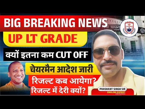 LT GRADE RESULT LATEST NEWS TODAY// LT GRADE RESULT 2025 LATEST NEWS// RESULT में देरी क्यों?