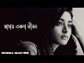 Download Tumi Hoyto Bohudur তুমি হয়তো বহুদূর Adure Din ভালো লাগার বাংলা গান আদুরে দিন Female Version Mp3 Song