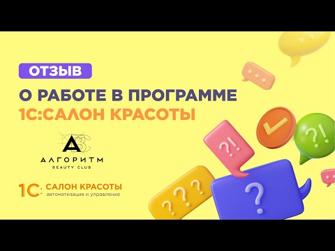 1С:Салон красоты