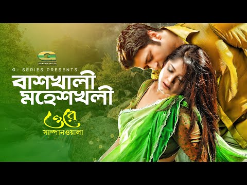 Bashkhali Moheshkhali | ft Ferdous , Mousumi | by Nolok | Ore Sampanwala